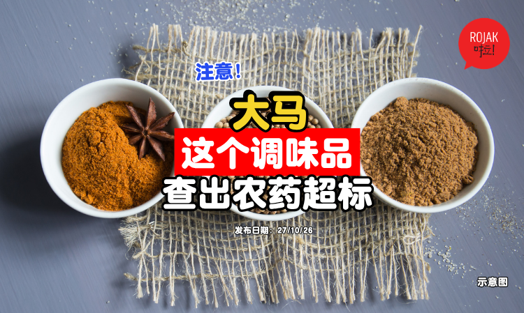 seasoning-contain-excessive-pesticide-residues