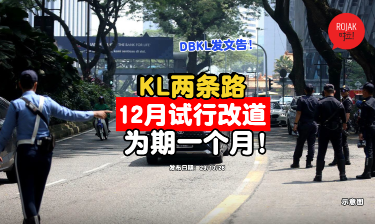 DBKL-these-two-roads-traffic-changes-trial-run