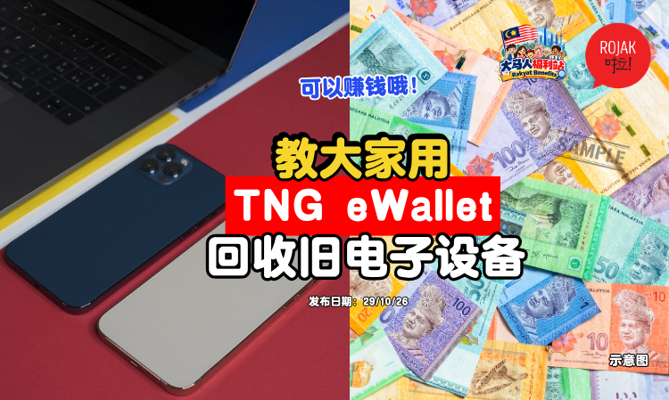 TNG-eWallet-Device-2-Cash