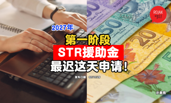 STR-2027-FASA-1-application-deadline-