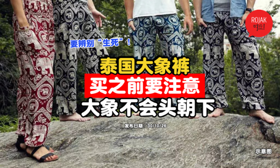 Thai-elephant-pants-different-pattern-