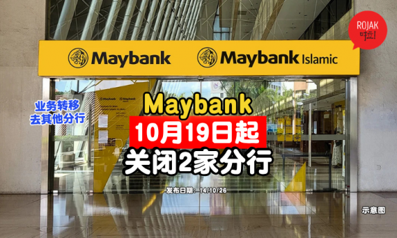 maybank-closere-of-branches-
