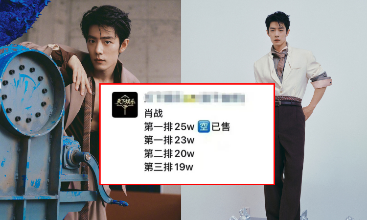 xiaozhan-concert-ticket-price-