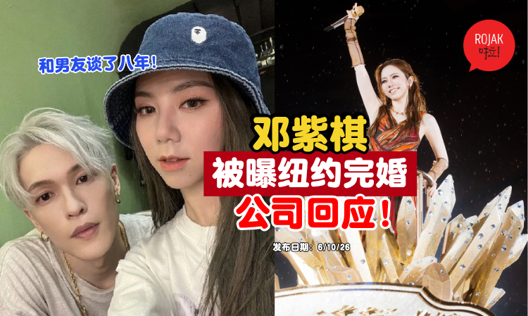 G.E.M-Becomes-a-Wife-rumours-