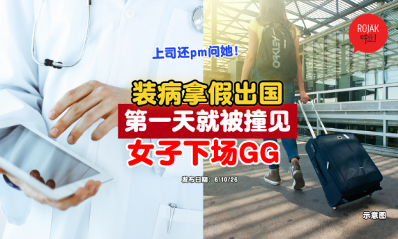 take-fake-mc-go-travel-being-revealed