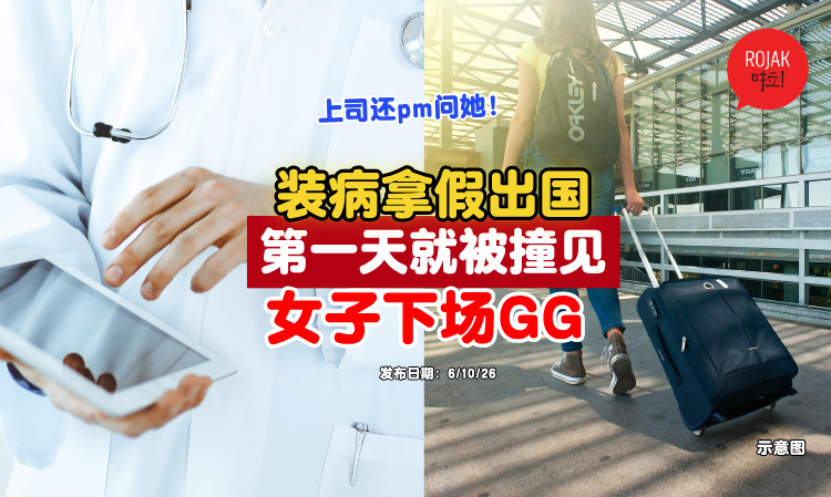 take-fake-mc-go-travel-being-revealed