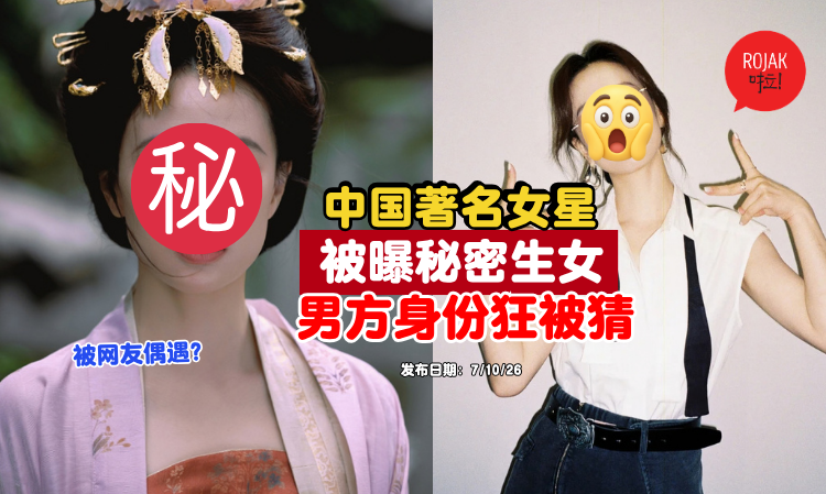 china-actress-Rumored-Secretly-Given-Birth
