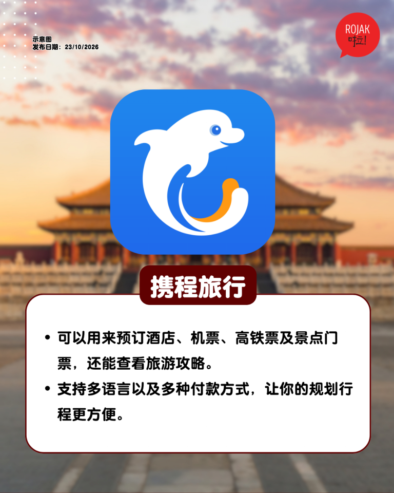 travel-to-china-download-these-apps