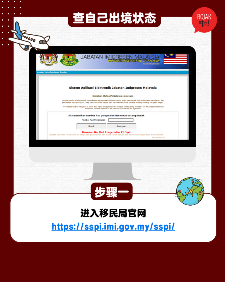 check-sspi-travel-status-application