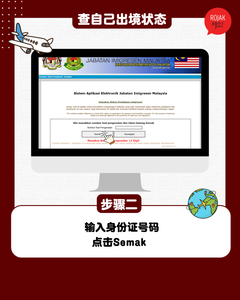 check-sspi-travel-status-application