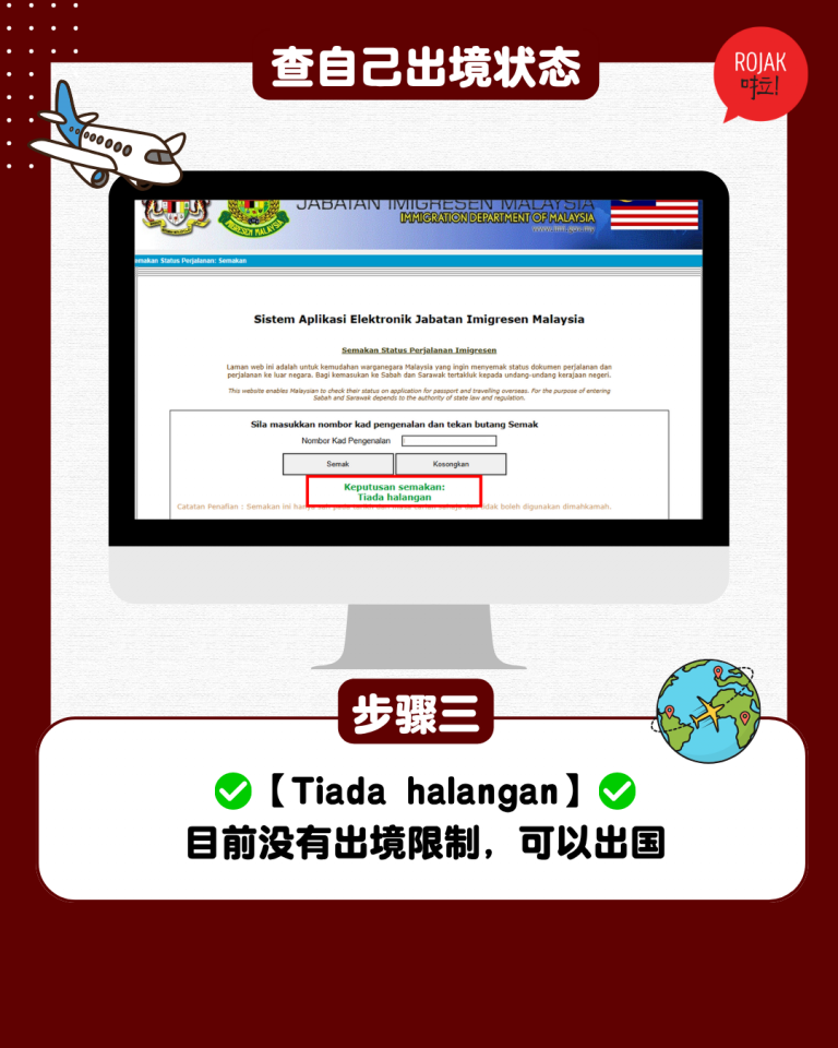 check-sspi-travel-status-application