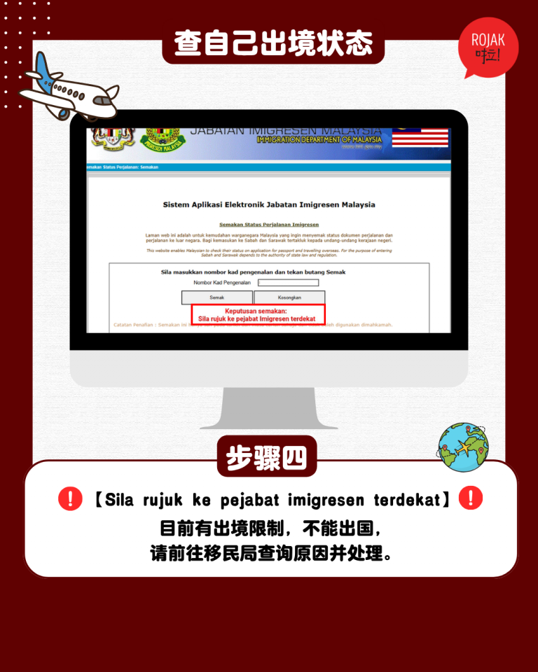 check-sspi-travel-status-application