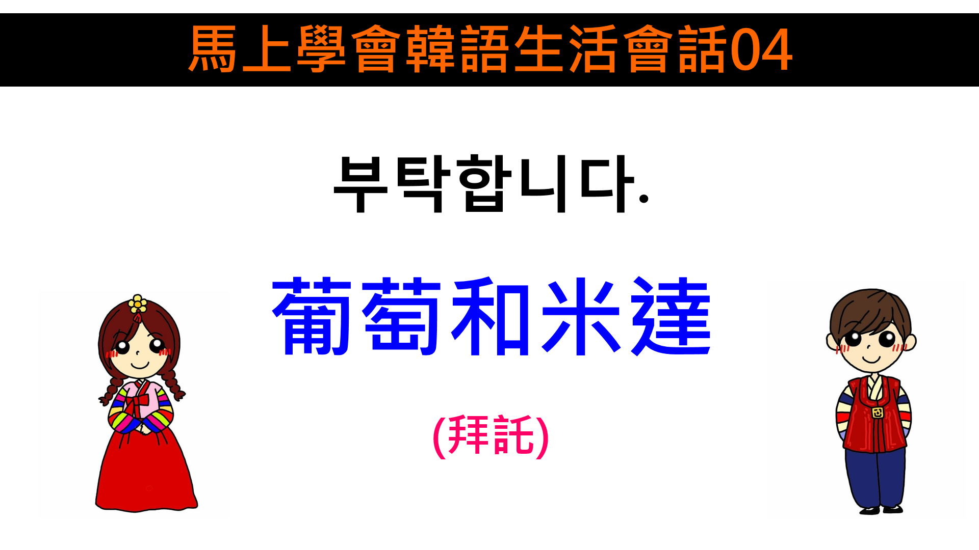 korea language (4)