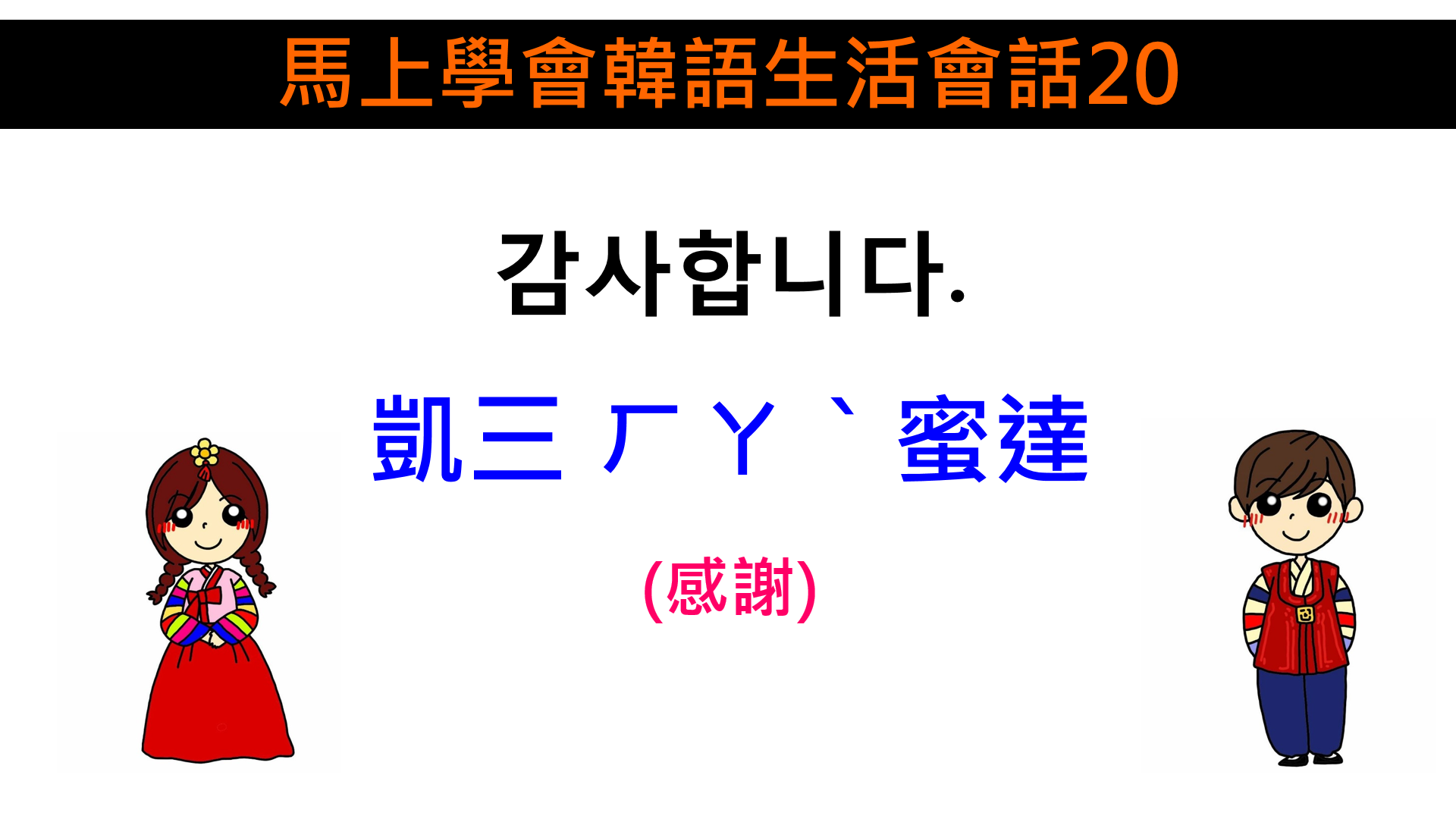 korea language (20)
