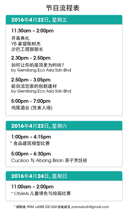 Event Programme Chinese-01_副本