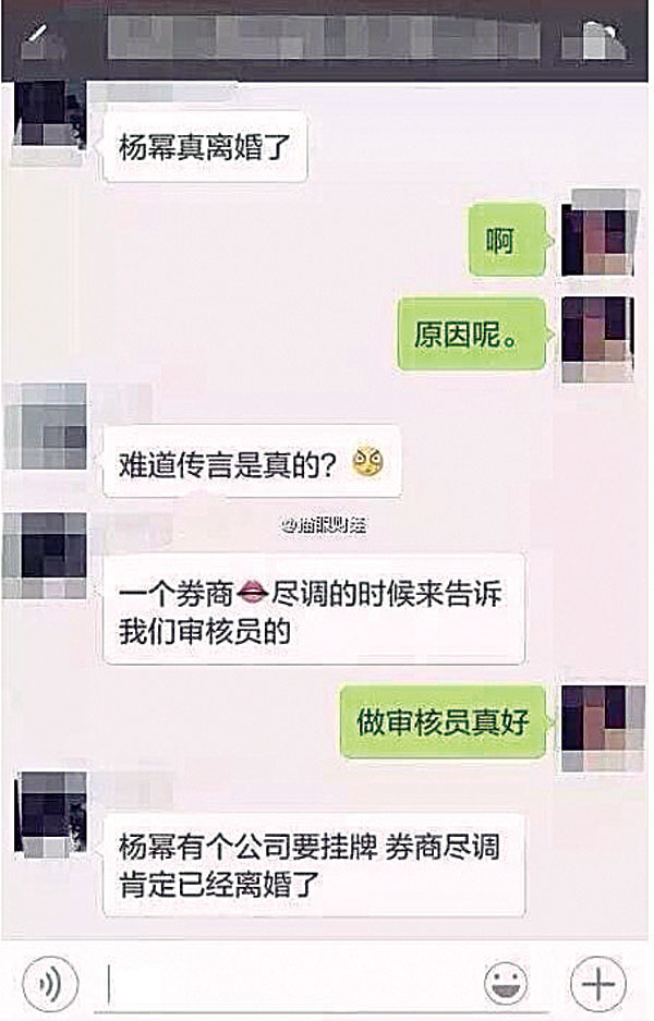 中国金融界人士在通讯软体微信（WeChat）爆料，“杨幂有个公司要挂牌，券商尽调（尽职调查）肯定已离婚了。”
