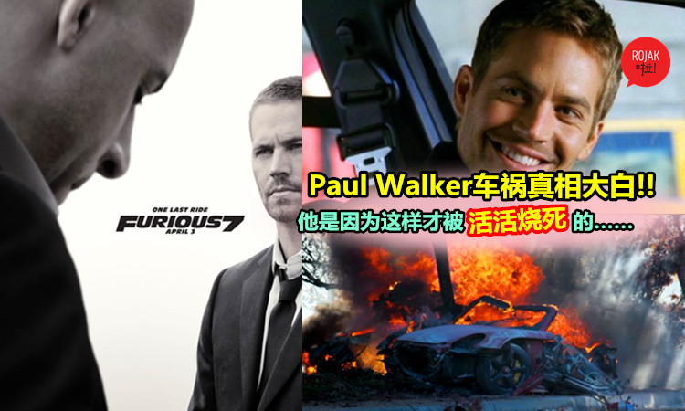 Paul walker 死因