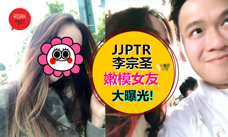 劲爆 Jjptr李宗圣嫩模女友曝光 年纪轻轻就全身名牌 环游世界 这都是谁的血汗钱