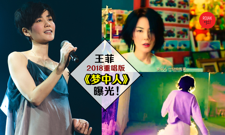 王菲再翻唱《梦中人》MV曝光! 影片中又唱又跳, 好像少女一样! 网民: 果然是不老女神